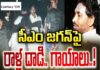 సీఎం జగన్పైకి రాళ్లు ఫేక్ అంటున్న వివక్షాలు., గజమాల గుచ్చిందని వైరల్ వీడియోస్…